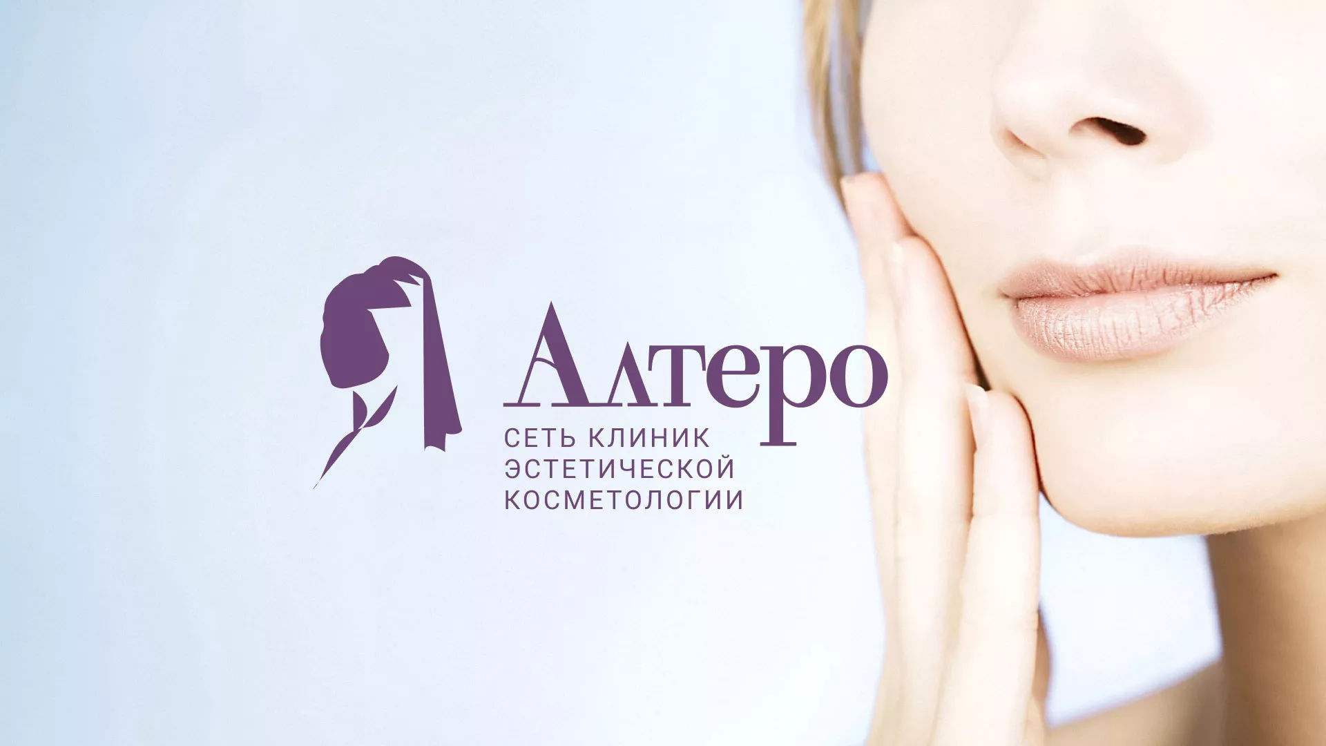 Создание сайта сети клиник эстетической косметологии «Алтеро» в Гусиноозёрске